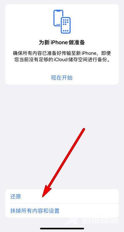 iPhone 12 Pro Max怎么恢复出厂设置