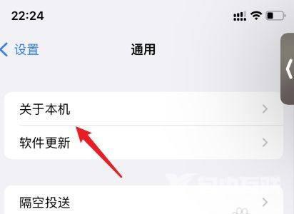 iPhone 13 Pro查询手机型号教程