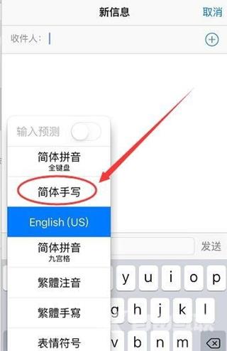 iphone15pro如何设置手写键盘