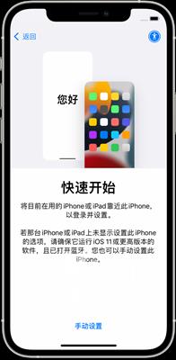 iPhone 14 Pro换机传输数据方法介绍