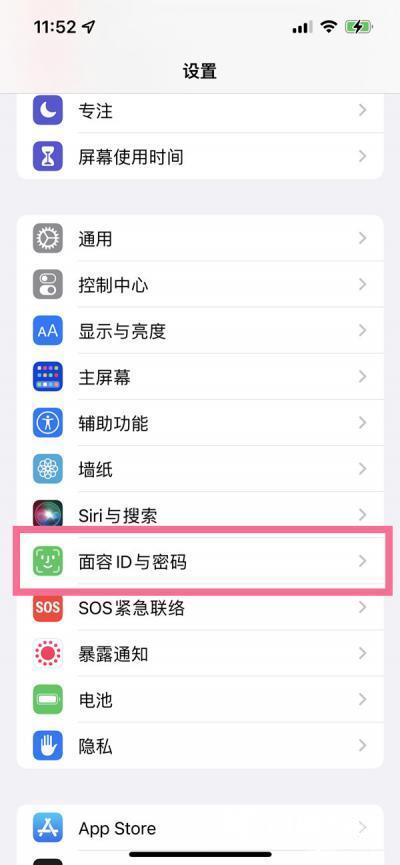 iphone15promax如何设置面容解锁