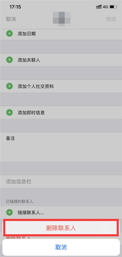 iPhone 13 pro max通讯录重复联系人在哪里删除