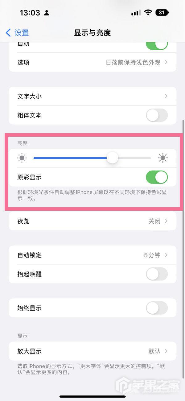 iPhone14原彩显示开启教程