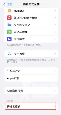 iPhone 14 Pro Max如何进入开发者模式