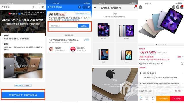 苹果手机教育优惠购买方法介绍