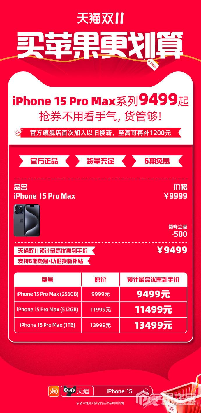 iPhone14ProMax双十一价格介绍