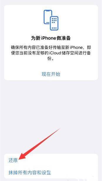 iPhone 14 Pro Max还原成未激活状态教程
