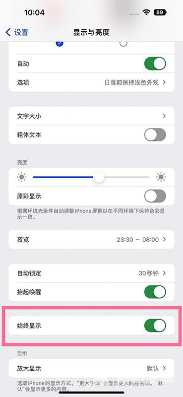 iPhone 14 Pro息屏显示怎么打开