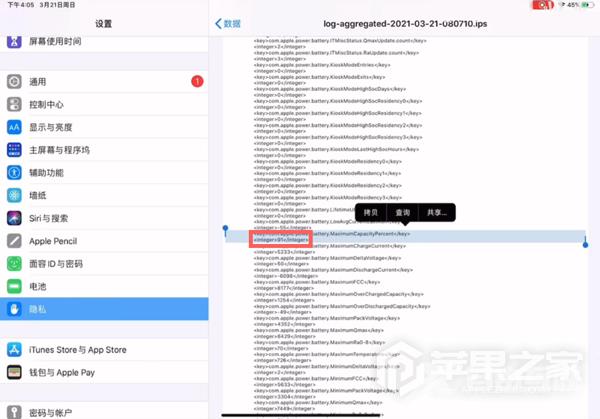 ipadpro2022 电池健康查看教程