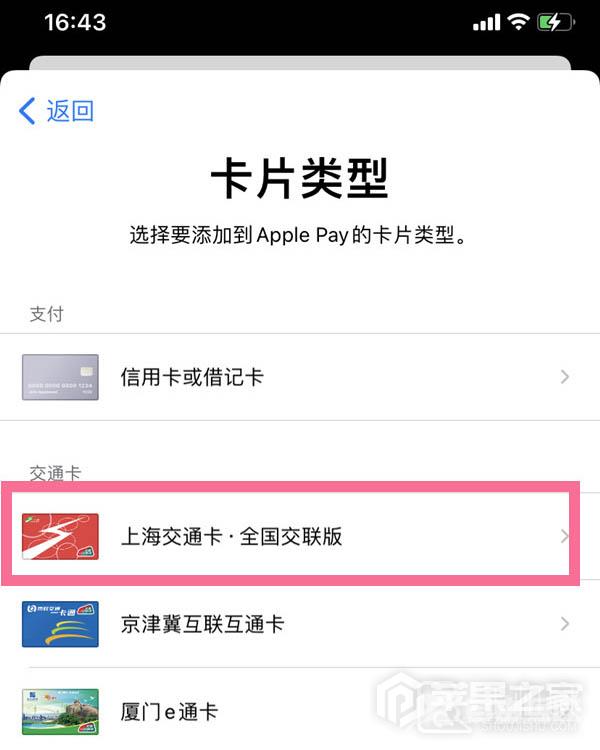 iPhone SE3NFC设置公交卡方法介绍