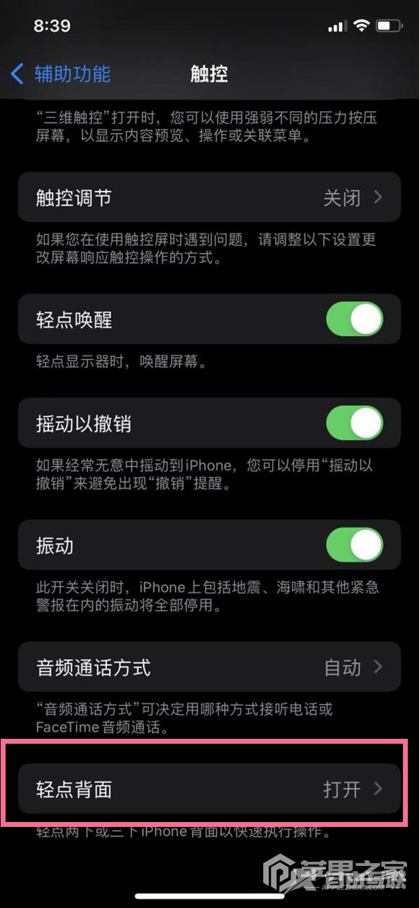 iphone15plus如何设置双击截屏