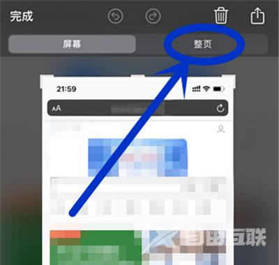 iPhone 12 Pro截长图方法介绍
