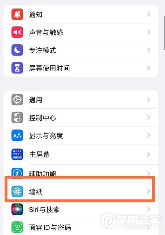 iphone15plus如何设置桌面壁纸