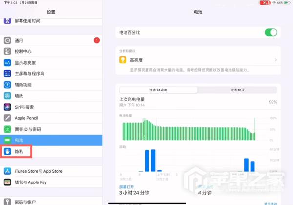 ipadpro2022 电池健康查看教程