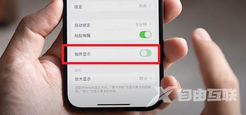 iPhone15 Plus屏幕一直亮着是什么原因