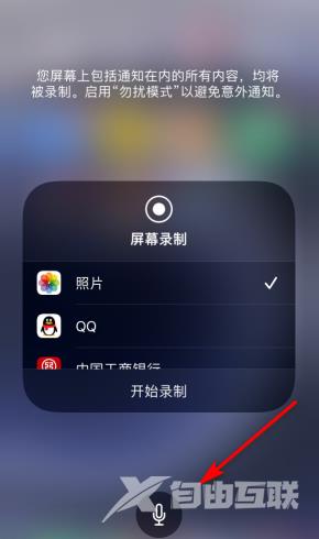 iPhone 12通话录音教程