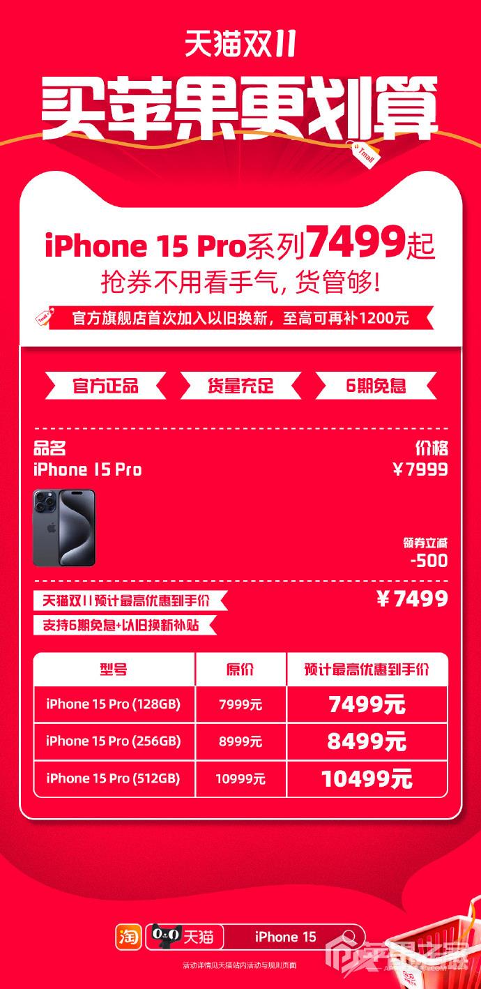 iPhone14ProMax双十一价格介绍