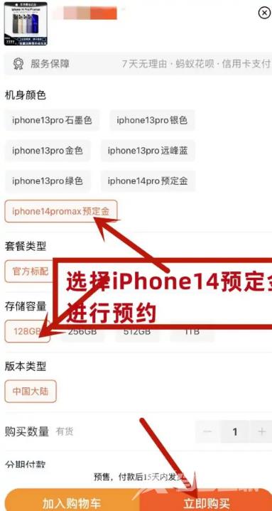 iPhone 14 Pro怎么预约购买