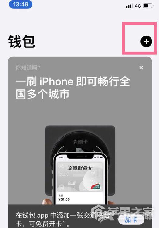 iPhone 13 ProNFC门禁卡设置教程