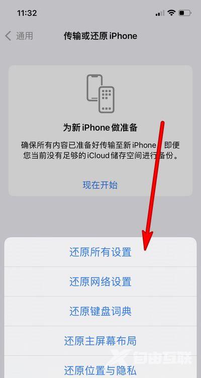 iPhone 12 Pro恢复出厂设置方法介绍