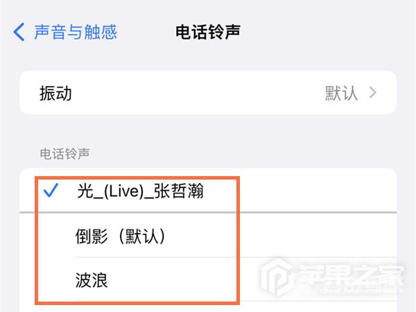 iPhone 12铃声如何设置