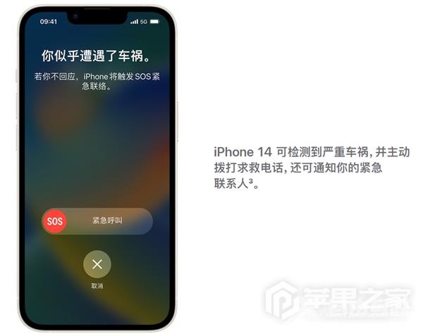 iPhone 14 Plus车祸检测功能介绍