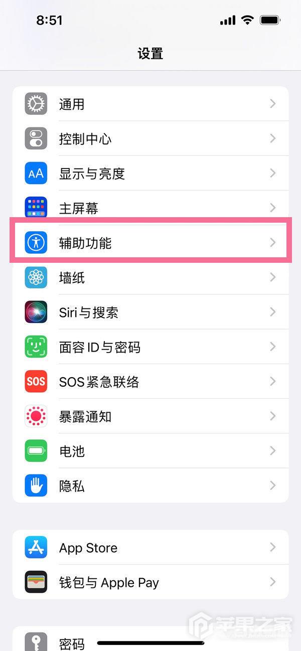 iphone15promax如何关闭自动亮度