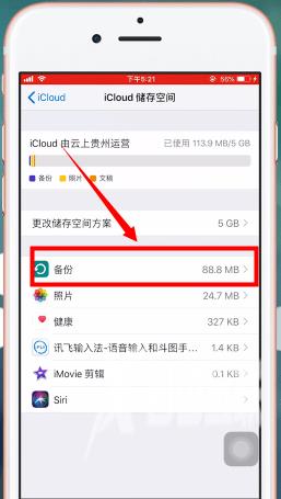 iPhone14promax的icloud怎么删除备份数据？