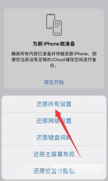 iPhone 14 Pro Max还原成未激活状态教程