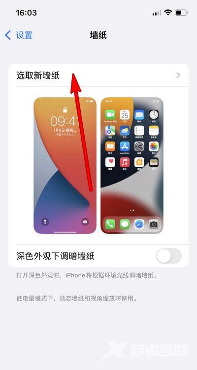 iPhone 13 Pro壁纸更换教程