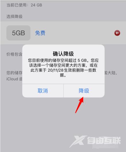 iPhone14pro的icloud关闭自动续费教程