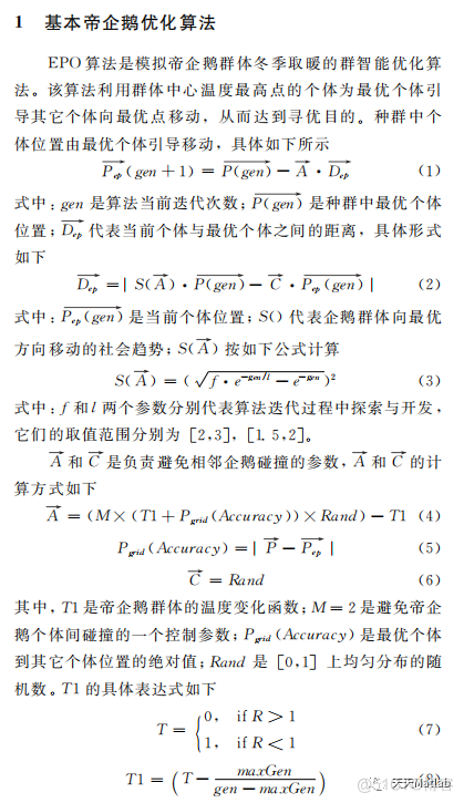 【优化选址】基于帝国企鹅算法求解工厂-中心-需求点三级选址问题附matlab代码_mpx