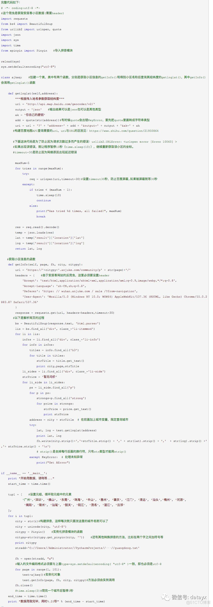 Python爬虫安居客房价信息（并利用百度地图API查询坐标）_深度学习_02