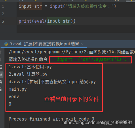 Python eval函数_终端命令_02