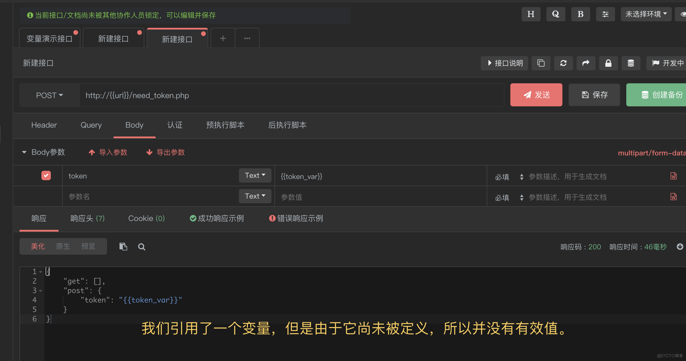 解决参数依赖，接口见传递数据----ApiPost！！！_环境变量_02