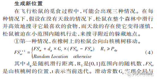 【松鼠优化算法】基于差分松鼠优化算法求解单目标优化问题附matlab代码_无人机_03