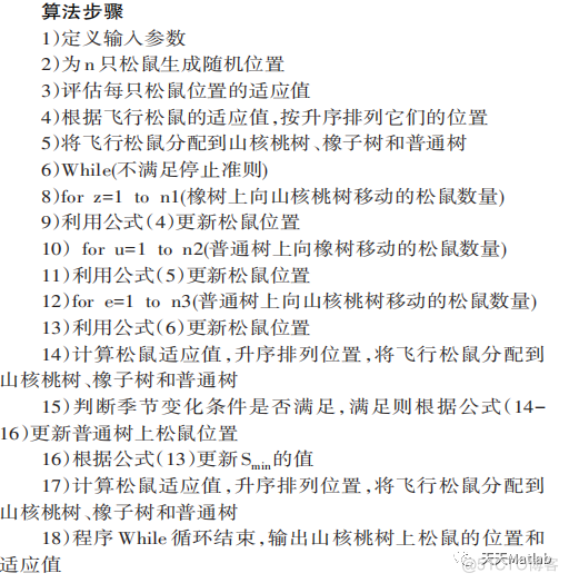 【松鼠优化算法】基于差分松鼠优化算法求解单目标优化问题附matlab代码_参考文献_13