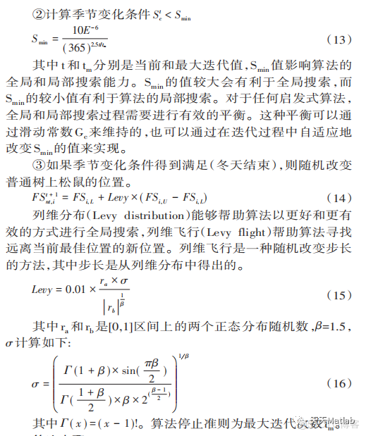 【松鼠优化算法】基于差分松鼠优化算法求解单目标优化问题附matlab代码_无人机_11