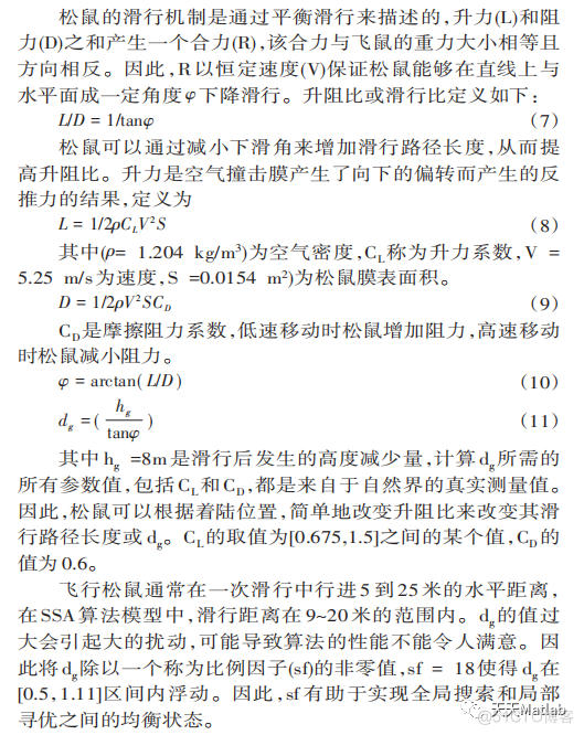 【松鼠优化算法】基于差分松鼠优化算法求解单目标优化问题附matlab代码_优化算法_07