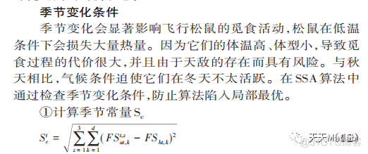 【松鼠优化算法】基于差分松鼠优化算法求解单目标优化问题附matlab代码_参考文献_09