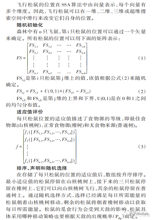 【松鼠优化算法】基于差分松鼠优化算法求解单目标优化问题附matlab代码_优化算法