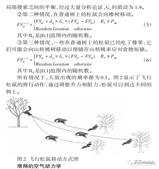 【松鼠优化算法】基于差分松鼠优化算法求解单目标优化问题附matlab代码_参考文献_05