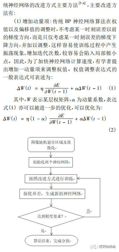 【图像分割】基于遗传算法优化BP神经网络实现图像分割含Matlab源码_图像分割_03