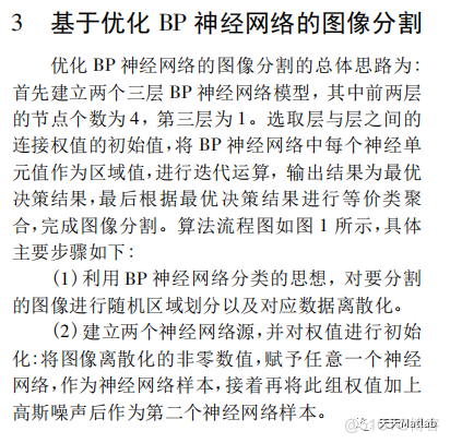 【图像分割】基于遗传算法优化BP神经网络实现图像分割含Matlab源码_图像分割_09