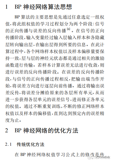 【图像分割】基于遗传算法优化BP神经网络实现图像分割含Matlab源码_神经网络