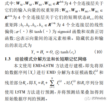 【LSTM预测】基于自编LSTM神经网络空调能耗数据预测含Matlab源码_数据_05