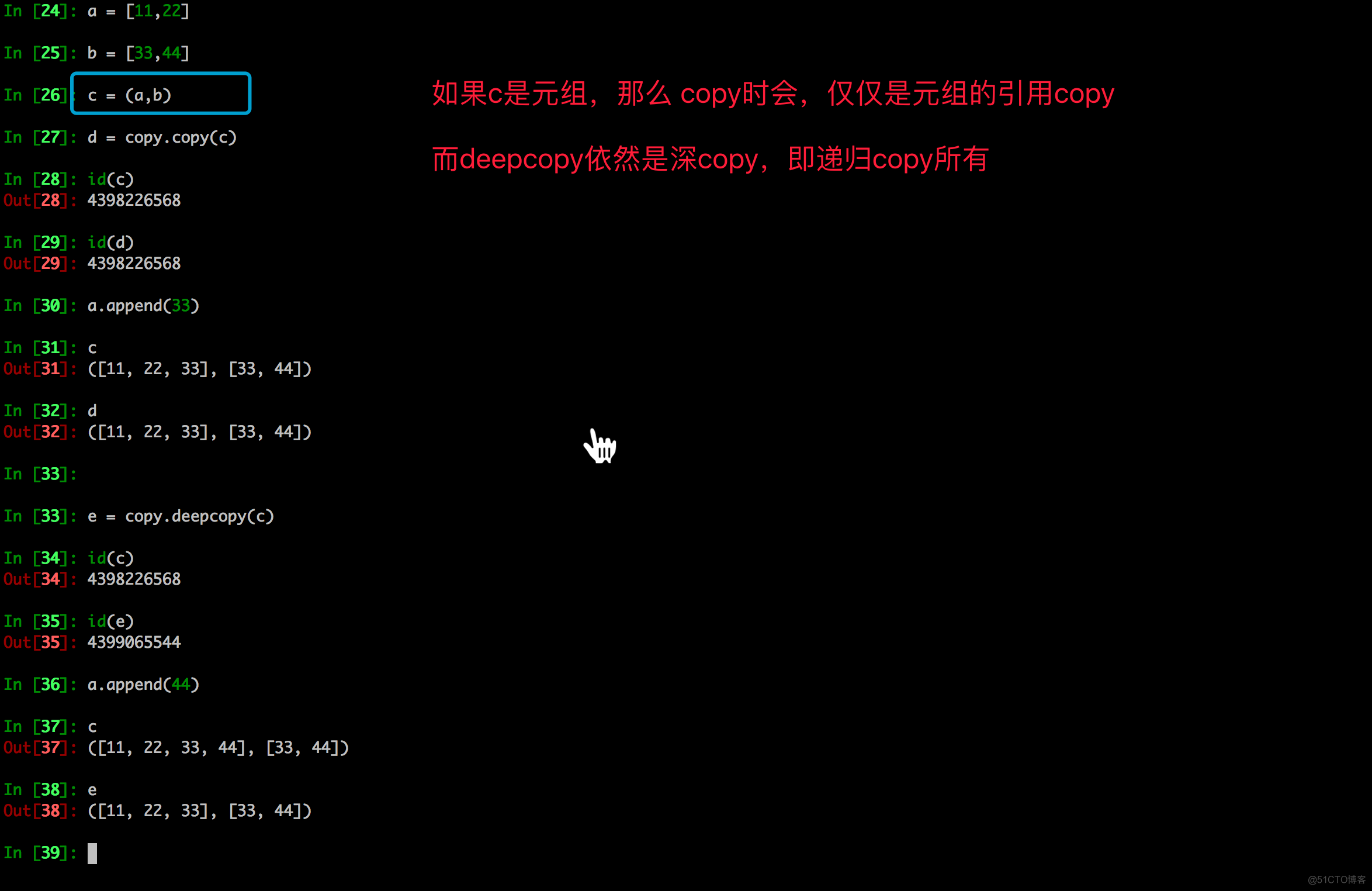 Python 深拷贝、浅拷贝_浅拷贝_05