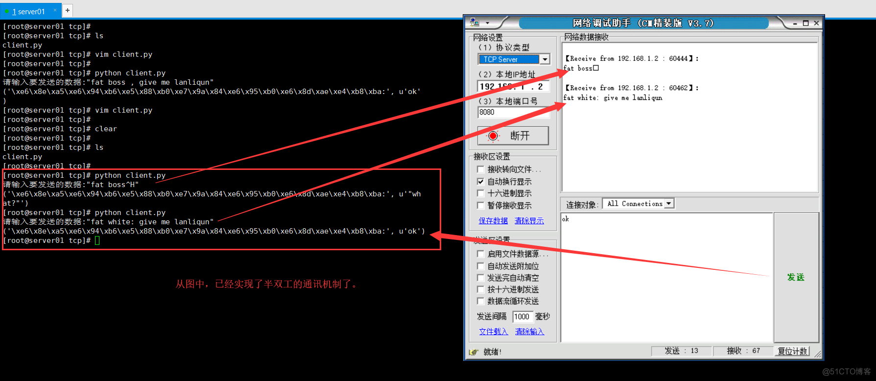 Python 实战TCP的客户端 - 胖子老板，再来一包烟_服务端