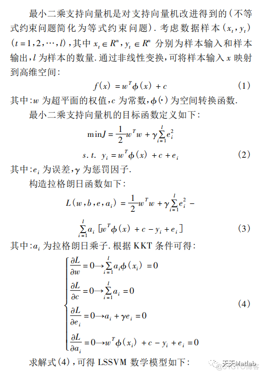 【lssvm预测】基于灰狼算法优化LSSVM数据回归预测含Matlab源码_优化算法