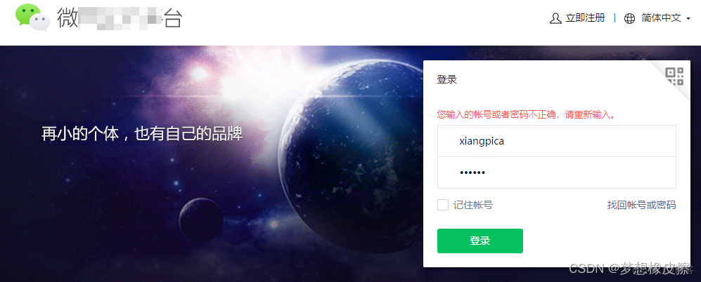 Python爬虫挺刑的，去VX公众某位置，平台登录加密参数扣取